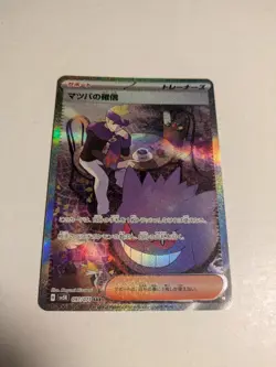 Morty's Confidence SAR 097/071 SV5K Wild Force Pokemon Card Japanese TCG Holo - Image 2