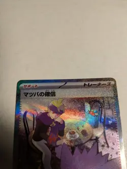Morty's Confidence SAR 097/071 SV5K Wild Force Pokemon Card Japanese TCG Holo - Image 3
