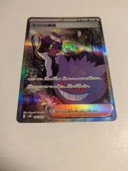 Morty's Confidence SAR 097/071 SV5K Wild Force Pokemon Card Japanese TCG Holo - Image 4