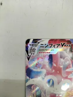 Sylveon VMAX CSR 232/184 s8b VMAX Climax Pokemon Card Japanese Japan Import - Image 3