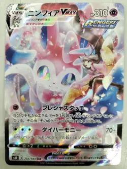 Sylveon VMAX CSR 232/184 s8b VMAX Climax Pokemon Card Japanese Japan Import - Image 4