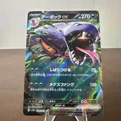 Arbok ex 024/165 Sv2a: Pokemon Card 151 Holo (Japanese) - Image 1