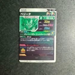 Y2006 Vegeta EXR EX3-001 Japanese Dragon Ball Super Divers Card - Image 2