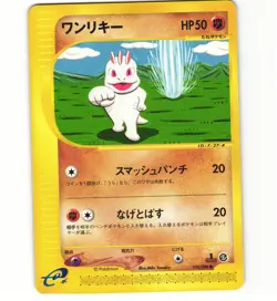 Machop 050/088 1st Edition E5 Mysterious Mountains Japanese Card Pokemon (LP) - Image 1