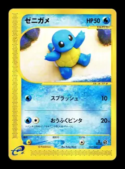 [LP] Squirtle Japanese 1st Edition e-Card Base Expansion Pack 017/029 Pokemon A - Image 1