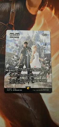 Blessing of the Oracle Akroma's Will Final Fantasy Japanese Non Foil - Image 1