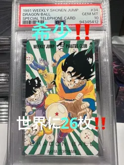 PSA 10 Dragon Ball Weekly Jump Son Goku Akira Toriyama Telephone Phone Card 1991 - Image 1