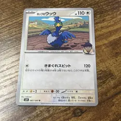 Hop's Cramorant 087/100 SV9 Battle Partners - Pokemon Card Japanese NM/M - Image 1