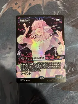 MTG FOIL Starfield Vocalist (Showcase) #359 Japanese Version Edge of Eternities - Image 1