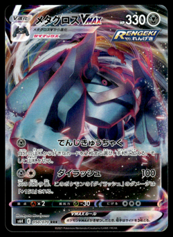 Metagross Vmax 050/070 S6K Jet Black Spirit Pokemon Japanese NM-1 - Image 1