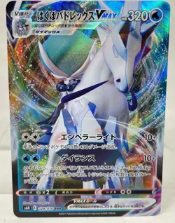 LP EX Pokemon Card Ice Rider Calyrex VMAX RRR 028/070 s6H Full Art JAPAN EDITION - Image 1