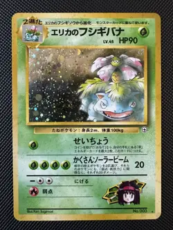 Erika's Venusaur (NM/Mint) Rare Holo Gym 2 Japanese 1999 Pokemon Card - Image 1