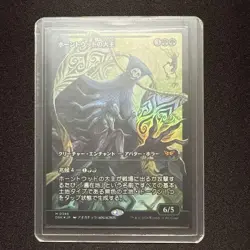 MTG Hornwood Owner Showcase Foil Japanese Collectible Card - Image 1