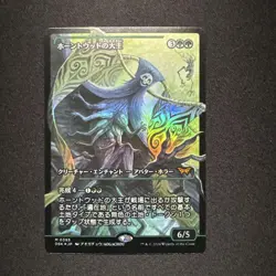 MTG Hornwood Owner Showcase Foil Japanese Collectible Card - Image 2