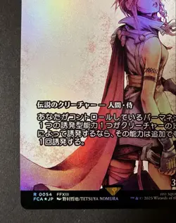 Lightning Foil MTG Final Fantasy Japanese Card Used - Image 5