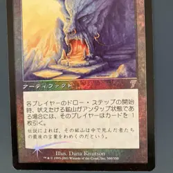 7th Barking Mine Japanese FOIL Card Used - Image 3