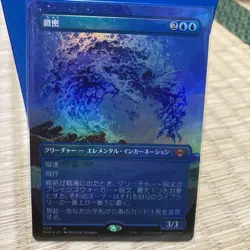 Magic The Gathering Modern Horizon Borderless Foil Card Used - Image 1