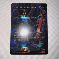 Magic the Gathering Spider Man King in Black Venom Foil Card - Image 1