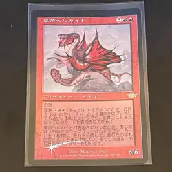 Imperial Hellkite Foil Magic Card Japanese Language Collectible - Image 1