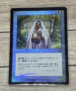 Magic The Gathering Cho Mano Japanese Foil Card Used - Image 1