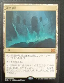 MTG Cavern of Souls Japanese Edition Non-Foil Card Double Masters 2022 Used - Image 1