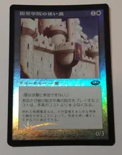 MTG PLS Sunscape Familiar Foil Magic The Gathering Card - Image 1