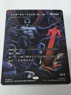 Magic the Gathering King in Black Venom Foil Card - Image 1