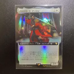 MTG FF Buden Guard Aaron Expansion Foil Japanese Rare Card - Image 1