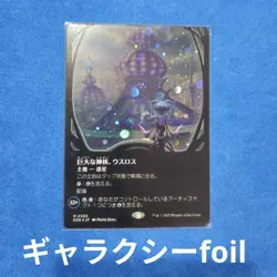 Giant Divine Nuclear Usros Galaxy Foil MTG Magic The Gathering Card Used - Image 1