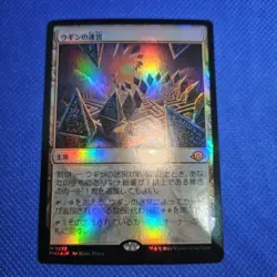 Magic the Gathering Ugin Ugin's Labyrinth Foil Card - Image 1