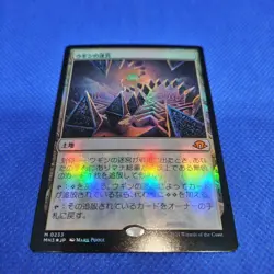 Magic the Gathering Ugin Ugin's Labyrinth Foil Card - Image 2