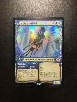 MTG JP Blue Bandits Foil Magic The Gathering Card - Image 1