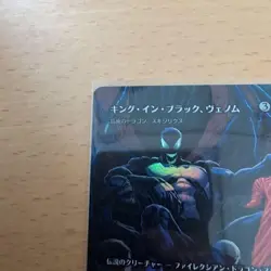 MTG SpiderMan King in Black Venom Foil Japanese Collector Booster Unused - Image 2
