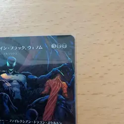 MTG SpiderMan King in Black Venom Foil Japanese Collector Booster Unused - Image 3