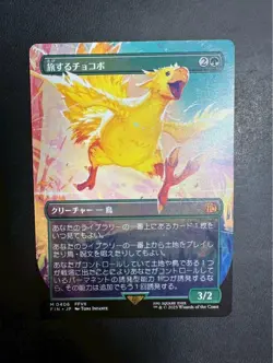 MTG Final Fantasy Traveling Chocobo Borderless NonFOIL Japanese - Image 1