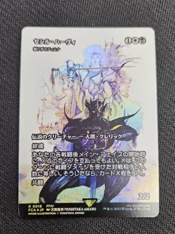MTG Cecil Harvey History of Succession Foil Play Use - Image 1