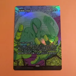 MTG Mindbreak Trap FOIL Japanese Spider-Man Marvel Card Used - Image 1