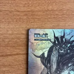 MTG Demon of the Sea of Clouds Foil Final Fantasy Collaboration Used - Image 2