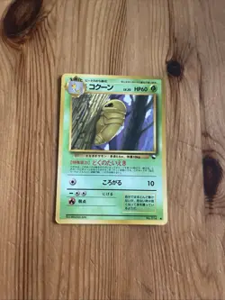 Kakuna No.014 LP Vending Series 1 Glossy Japanese Promo Pokemon Card - - Image 1