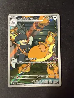 Team Rocket's Raticate AR 108/098 SV10 Glory of Team Rocket - Pokemon Japanese - Image 1