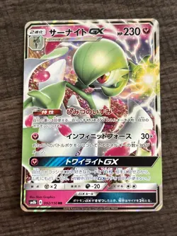 NM Gardevoir GX 092/150 RR SM8b Ultra Shiny Holo Rare Pokemon Japanese - Image 1