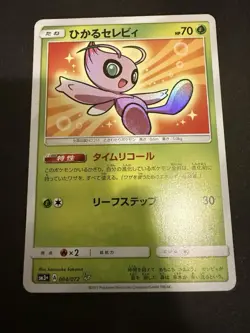 2017 Pokemon Japanese Shining Legends Shining Celebi 004 NM/Mint - Image 1