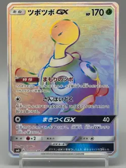 Shuckle GX 104/095 HR SM8 Lost Thunder Super-Burst Japanese Pokemon Card LP - Image 1