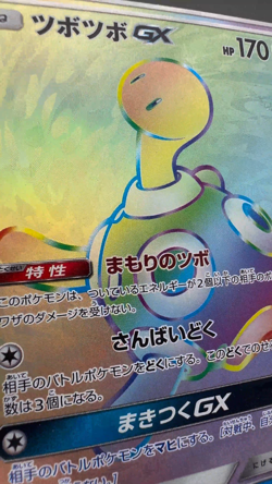 Shuckle GX 104/095 HR SM8 Lost Thunder Super-Burst Japanese Pokemon Card LP - Image 2