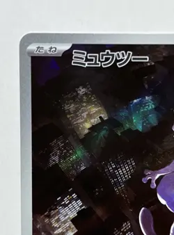 Mewtwo AR 183/165 Pokemon 151 SV2a Japanese Card Scarlet & Violet - Image 2