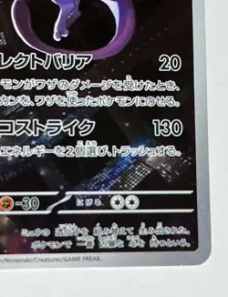 Mewtwo AR 183/165 Pokemon 151 SV2a Japanese Card Scarlet & Violet - Image 4
