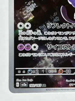 Mewtwo AR 183/165 Pokemon 151 SV2a Japanese Card Scarlet & Violet - Image 5