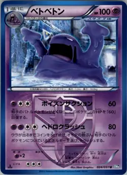 Muk 024/051 Pokemon Card Japanese BW8 Thunder Knuckle Played 1st ED - Image 1