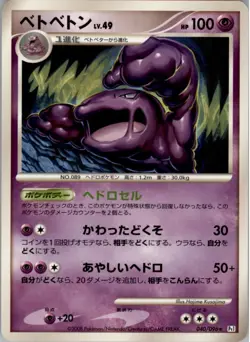 Muk 040/096 Pokemon Card Japanese Pt1 Galactic's Conquest Played - Image 1