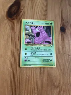 Vending Grimer #088 PL Japanese Pokemon Cards Glossy Rare Vintage WOTC - Image 1